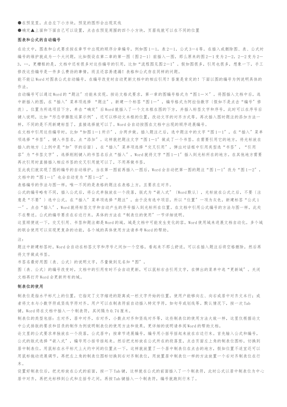 word2024使用技巧大全_第3页