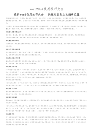 word2024使用技巧大全