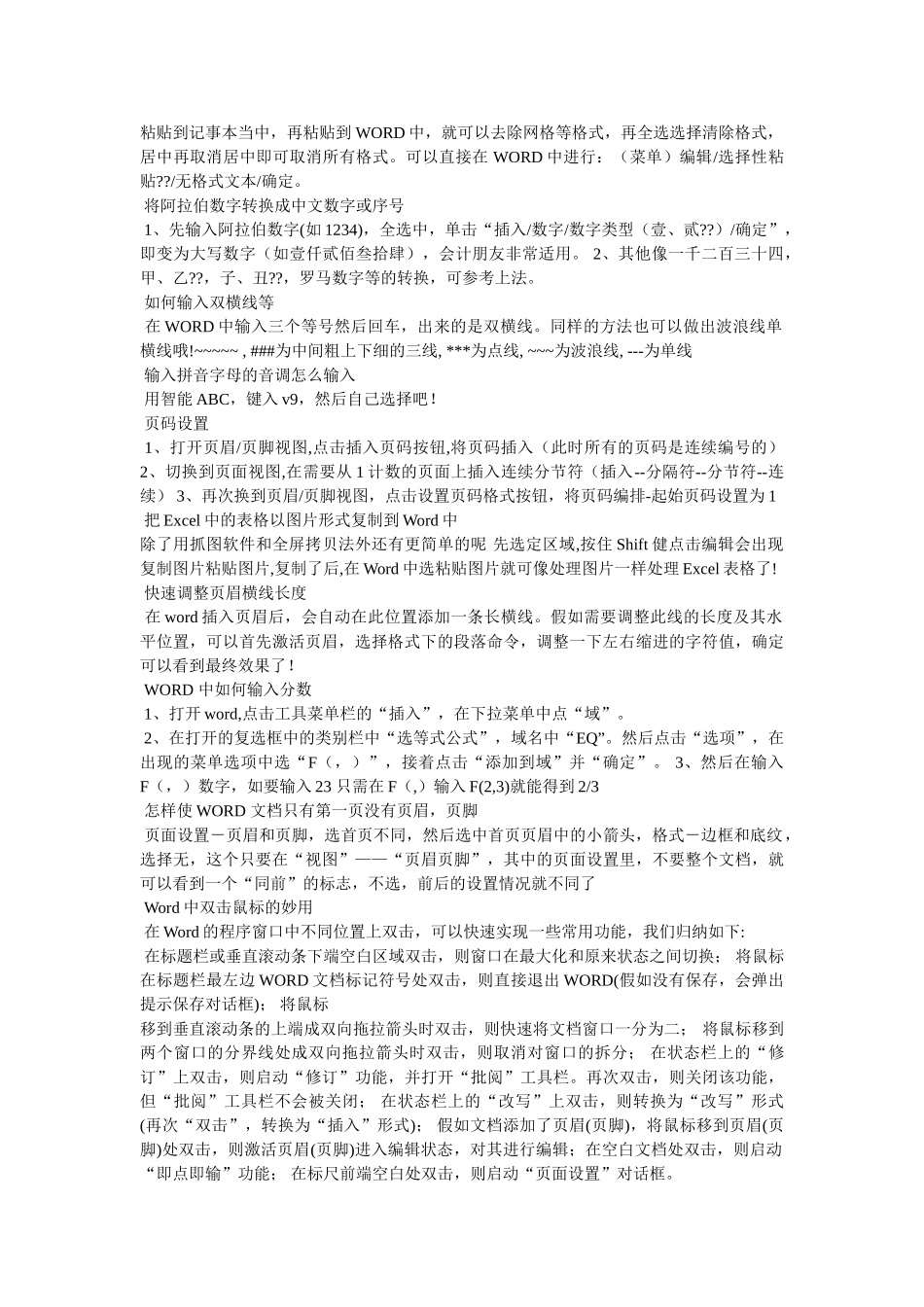 Word办公软件常用的八个实用技巧_第2页