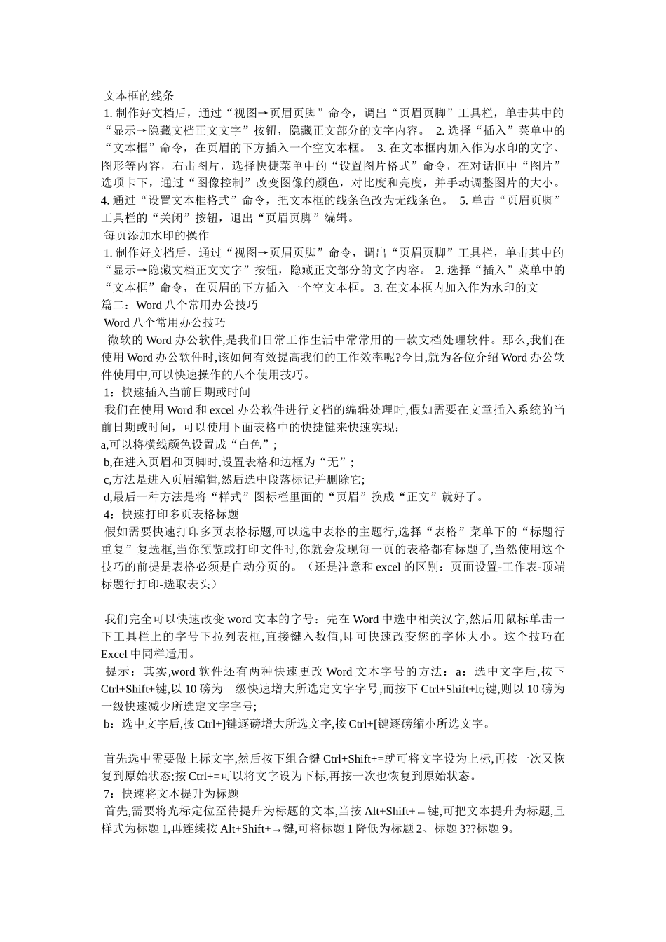 Word办公软件常用的八个实用技巧_第3页