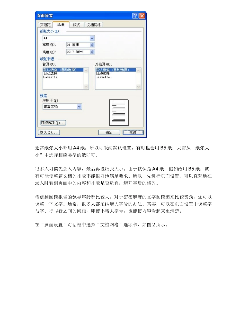 Word2003文档排版技巧_第2页