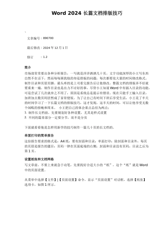 Word2003文档排版技巧