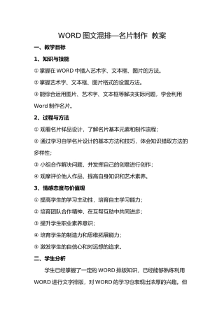 WORD图文混排名片制作教（学）案
