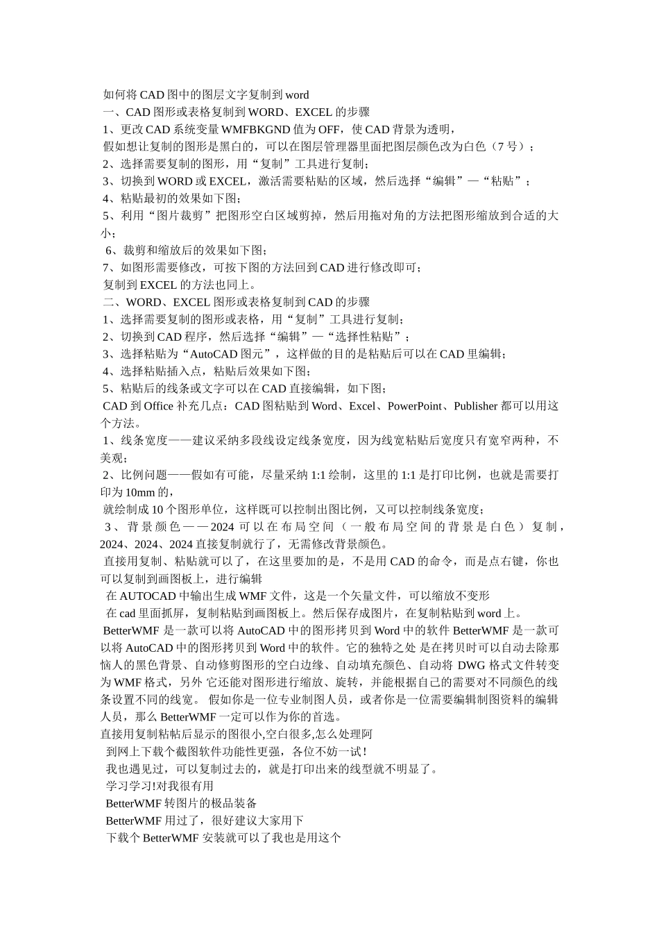 word中文字怎么粘贴到cad参考_第2页
