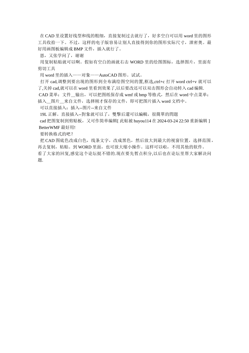 word中文字怎么粘贴到cad参考_第3页