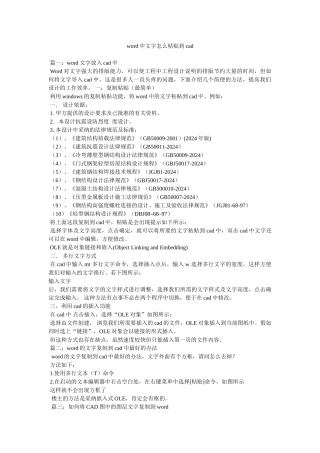 word中文字怎么粘贴到cad参考