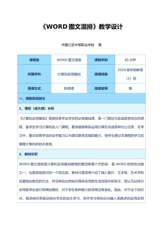 WORD图文混排教学设计说明