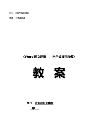 Word图文混排教学案