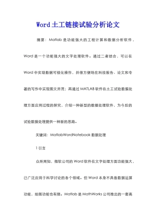 Word土工链接试验分析论文