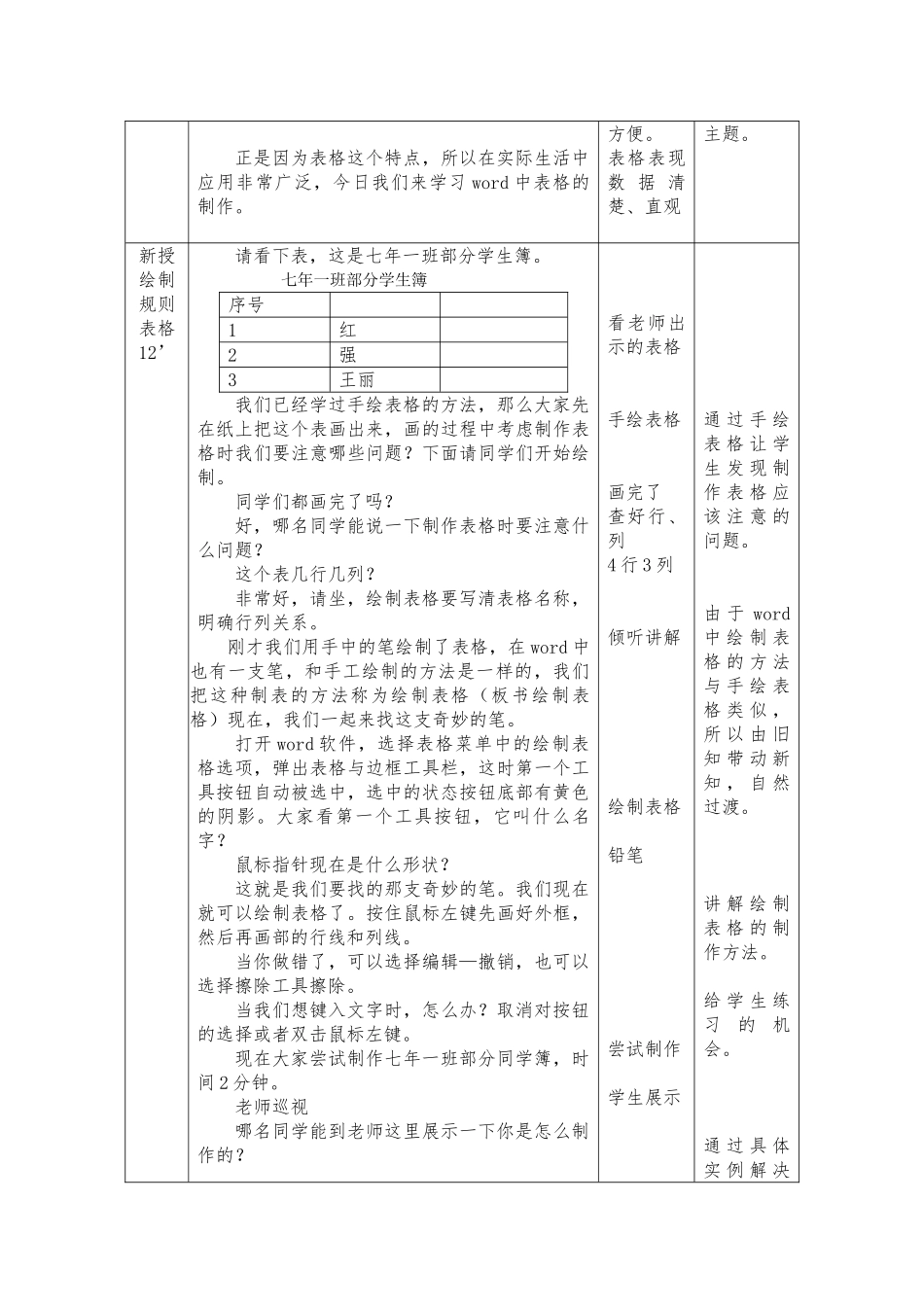 Word中表格的制作教学设计说明_第3页