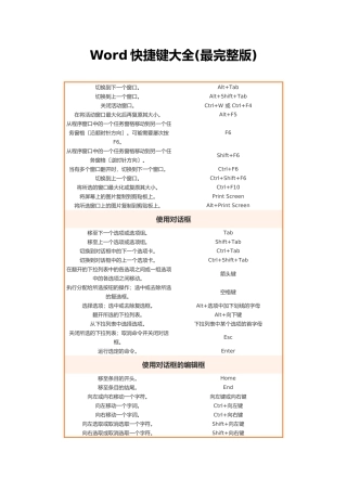 Word快捷键最完整版