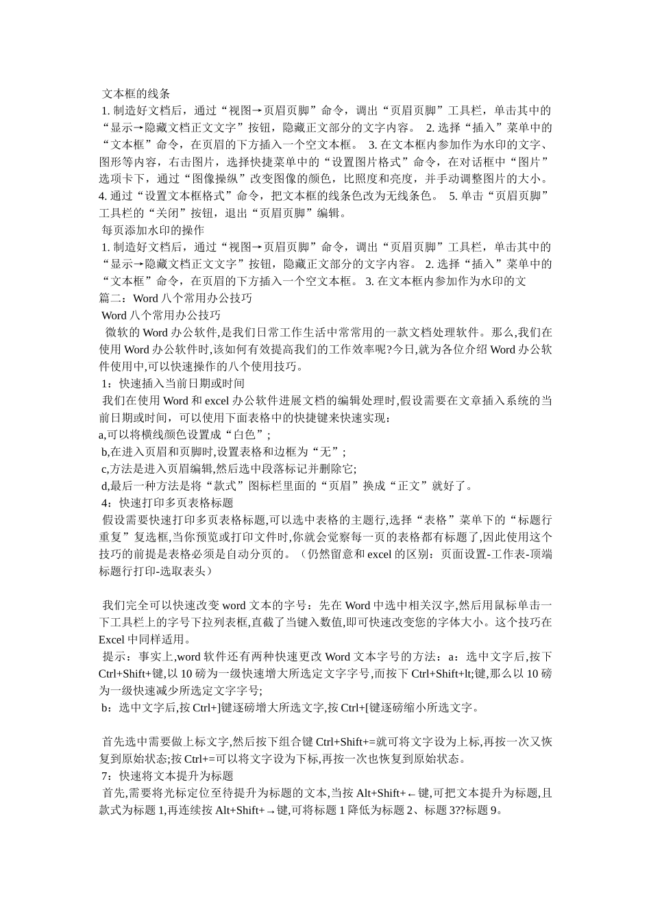 Word办公软件常用的八个实用技巧精选_第3页