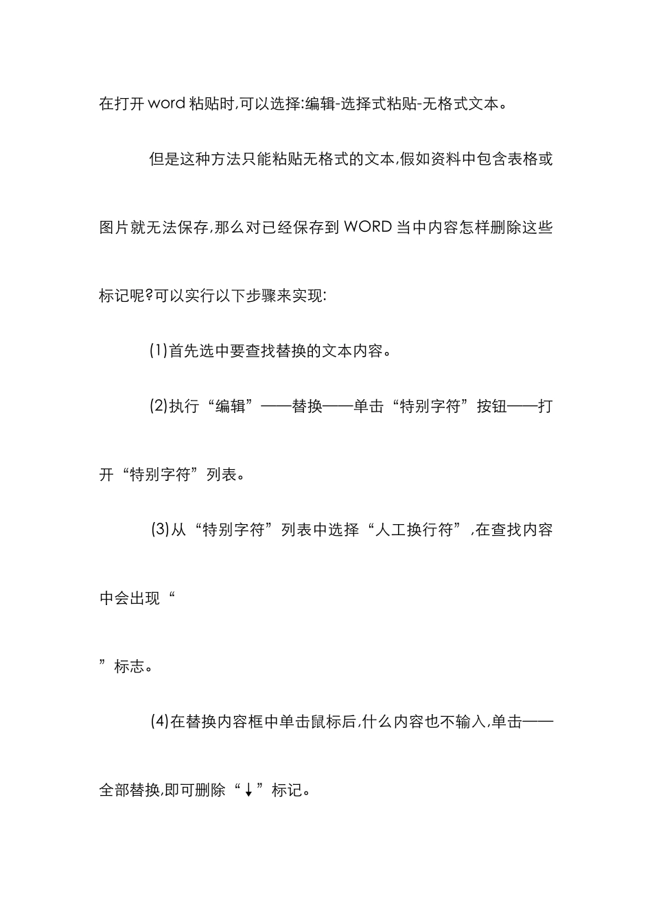 Word软件使用六大技巧论文_第2页