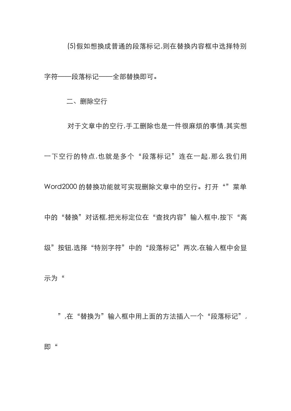 Word软件使用六大技巧论文_第3页