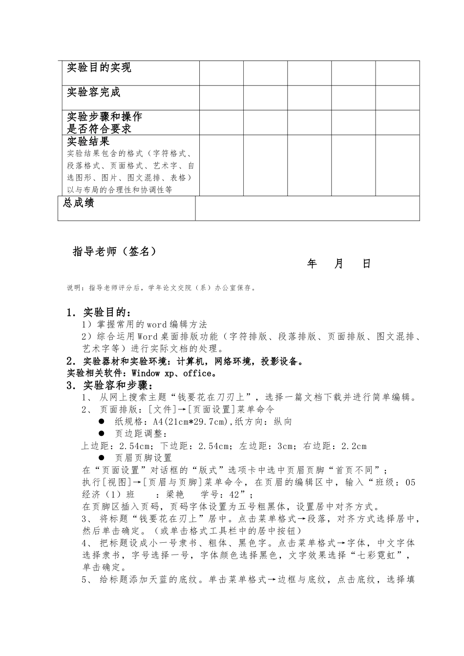 word实验报告样例1_第2页