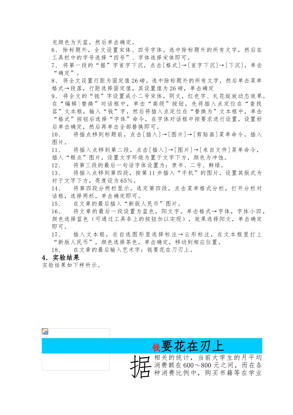 word实验报告样例1_第3页