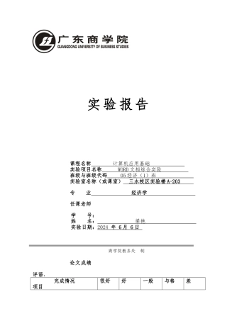 word实验报告样例1