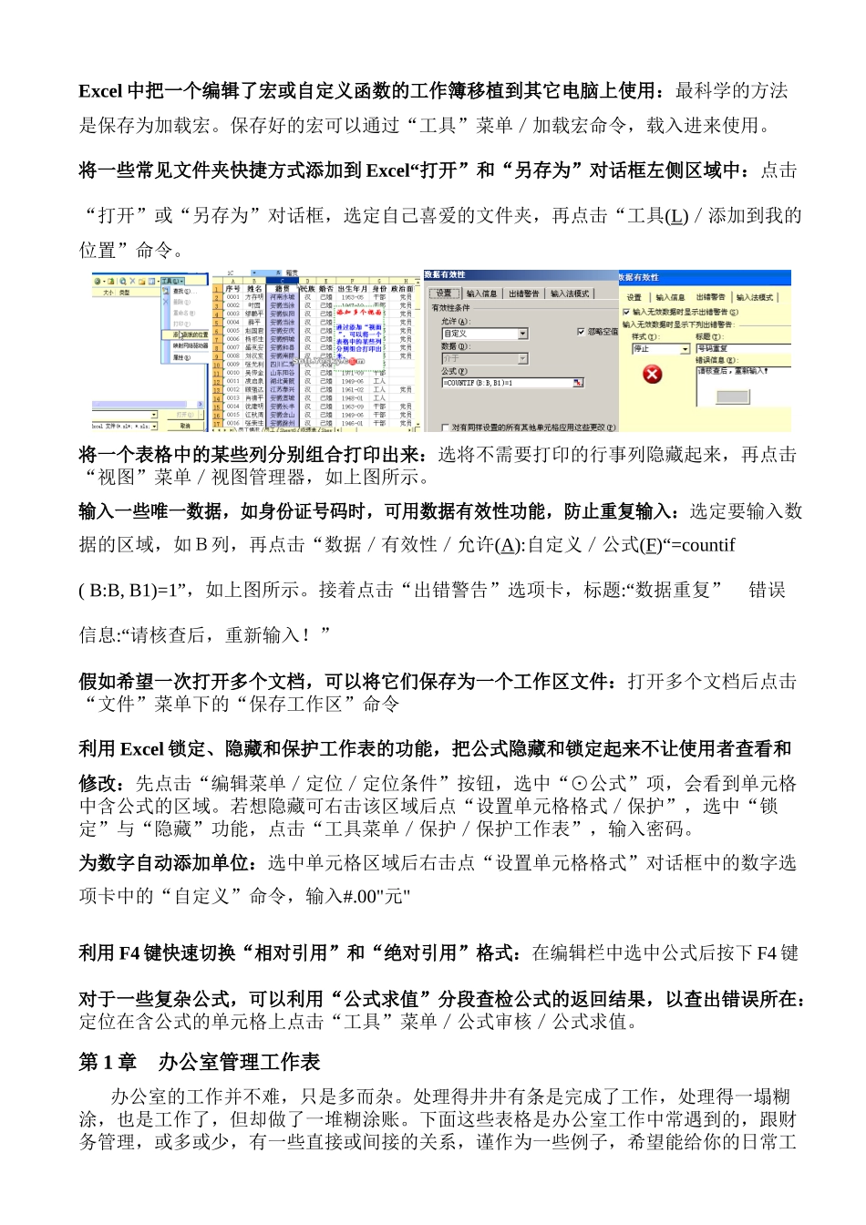 Word财务知识分析及人员管理进阶教程_第3页