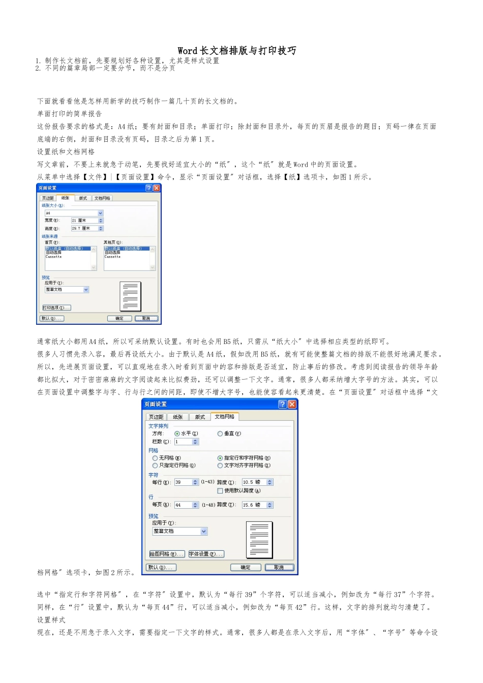 Word长文档排版与打印技巧_第1页