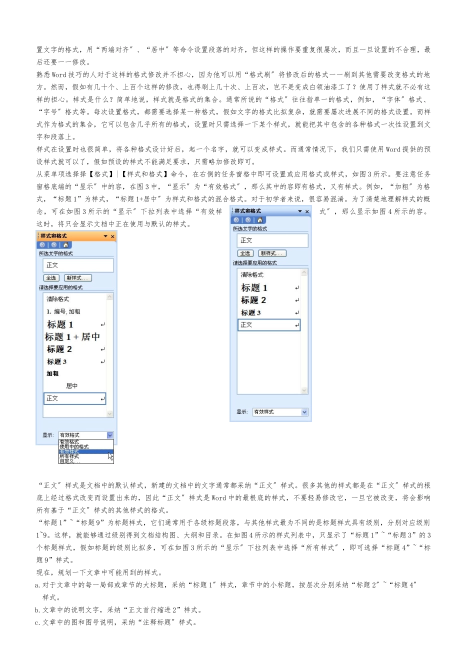 Word长文档排版与打印技巧_第2页