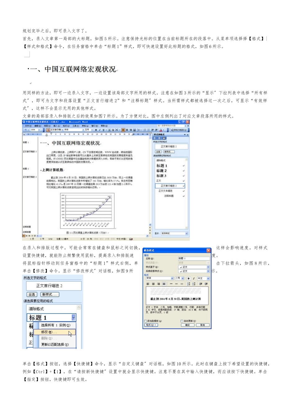 Word长文档排版与打印技巧_第3页