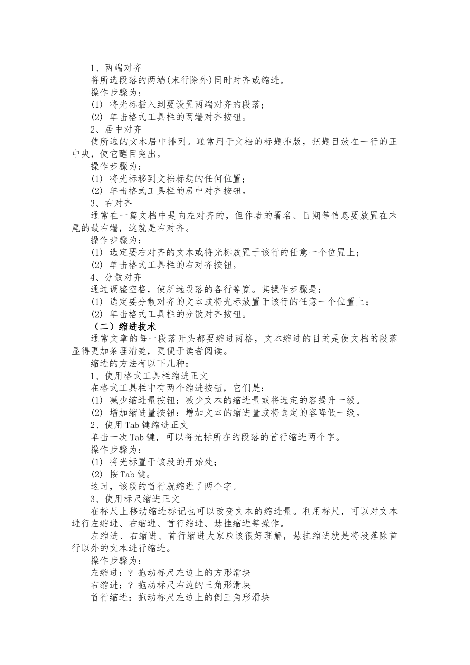 Word文档排版方法_第2页