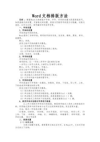Word文档排版方法