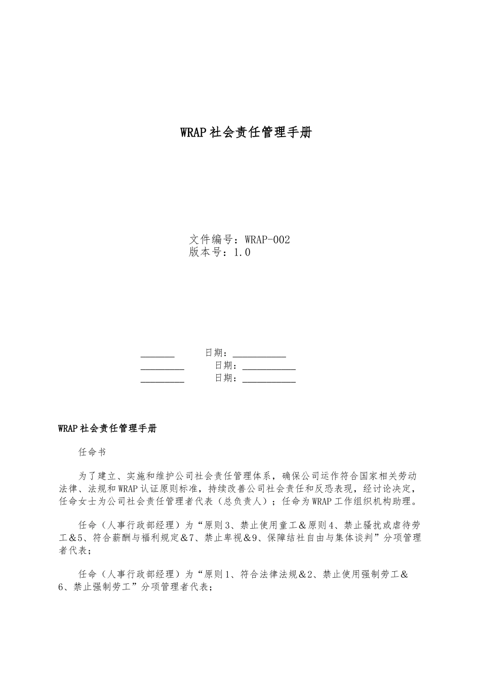 WRAP社会责任管理手册范本_第1页