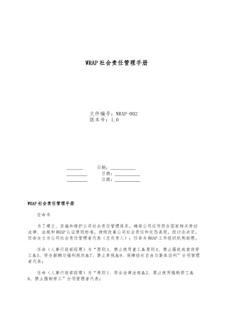 WRAP社会责任管理手册范本