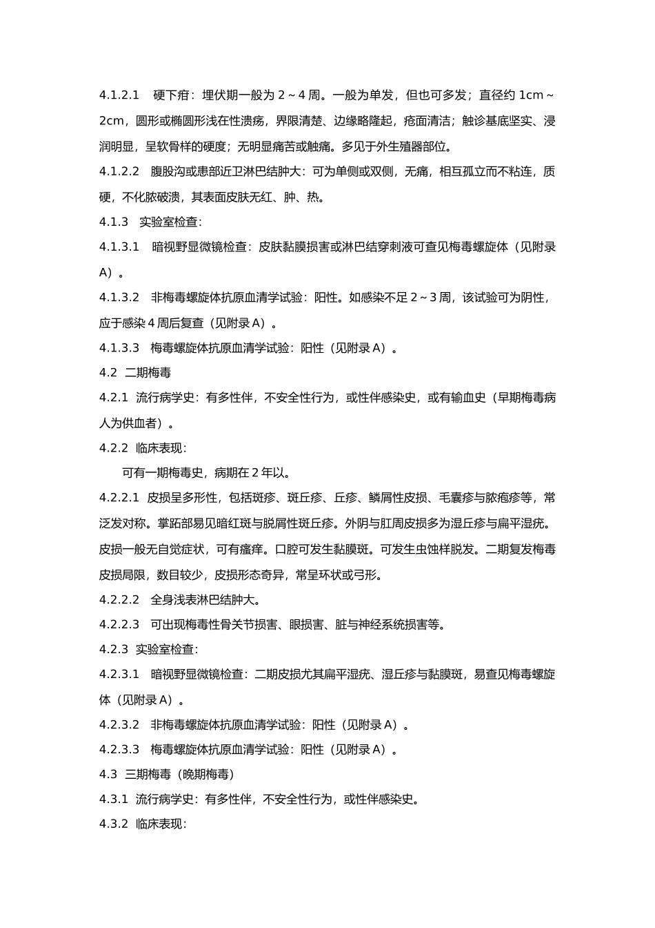 WS273梅毒诊断标准_第2页