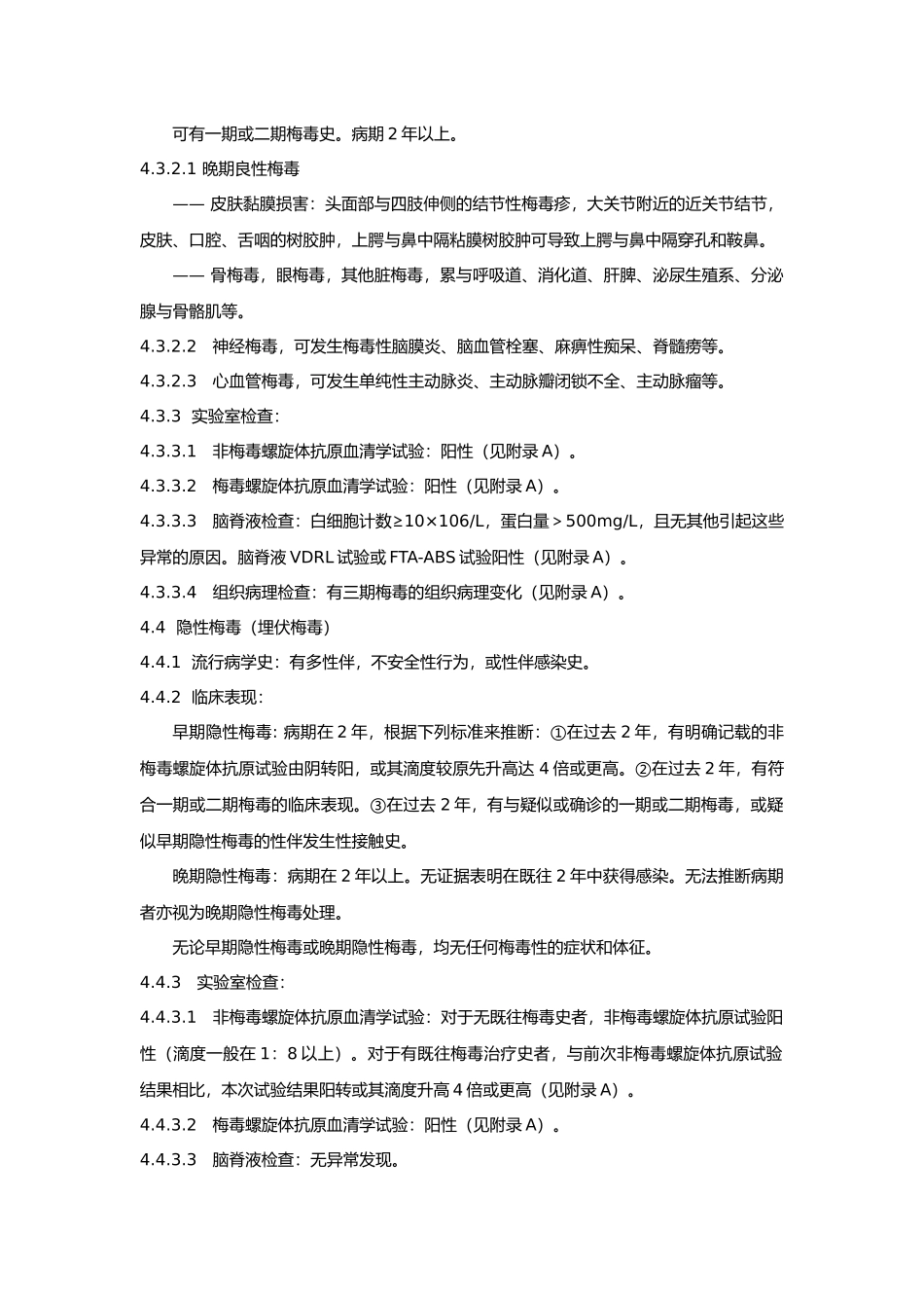 WS273梅毒诊断标准_第3页