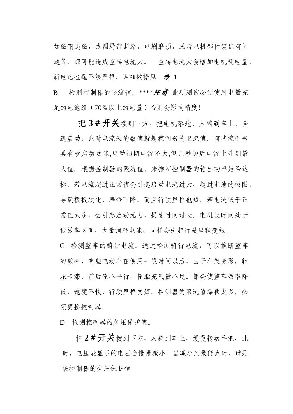WS-2A电动车性能检测仪_第2页