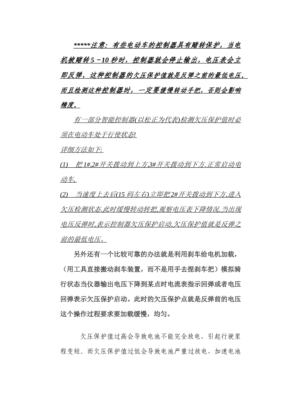 WS-2A电动车性能检测仪_第3页