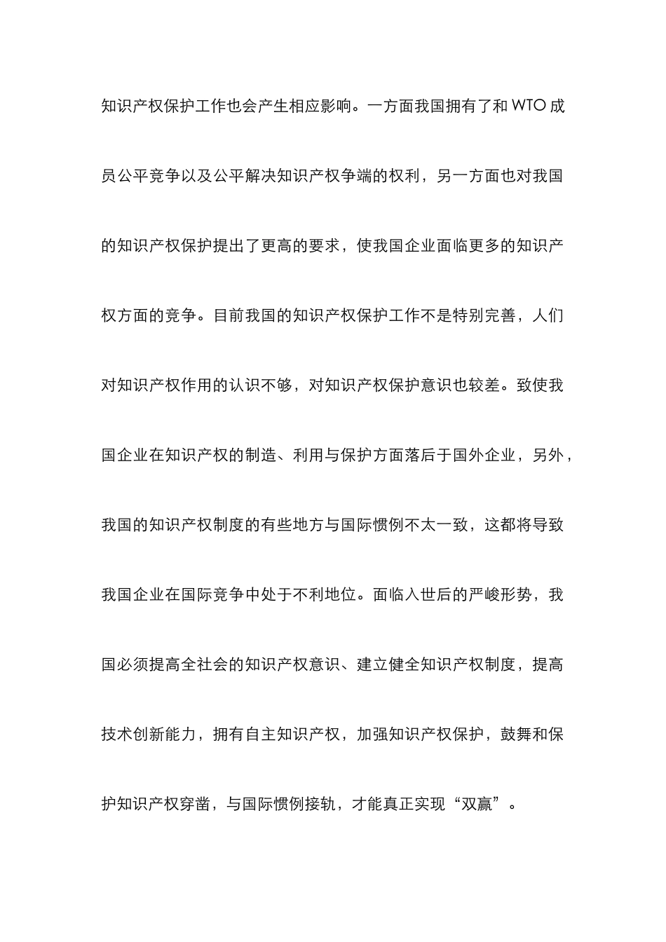 WTO与知识产权保护探究论文_第2页