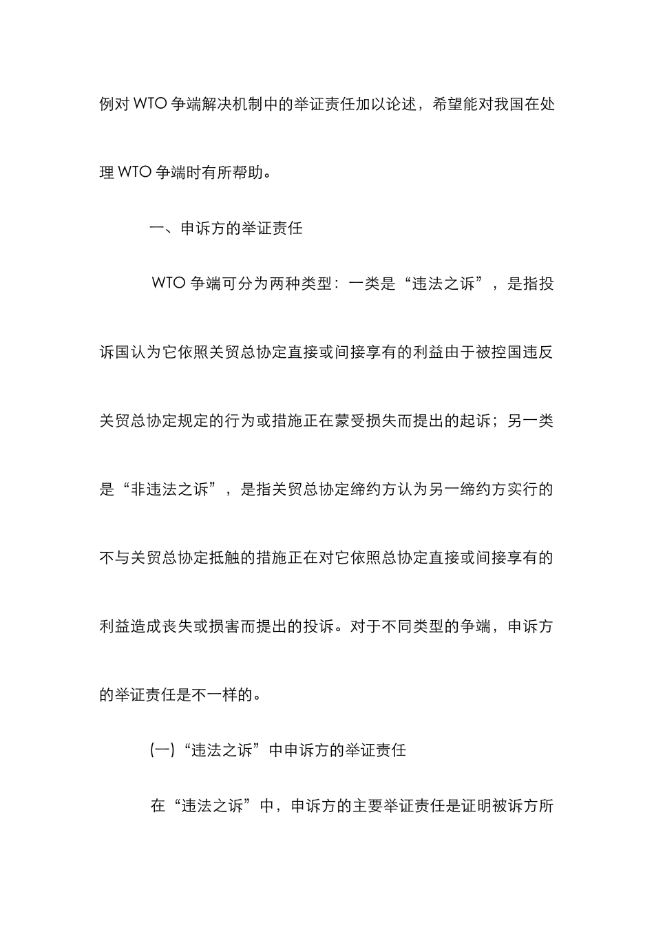 WTO争端中的举证原则分析论文_第3页