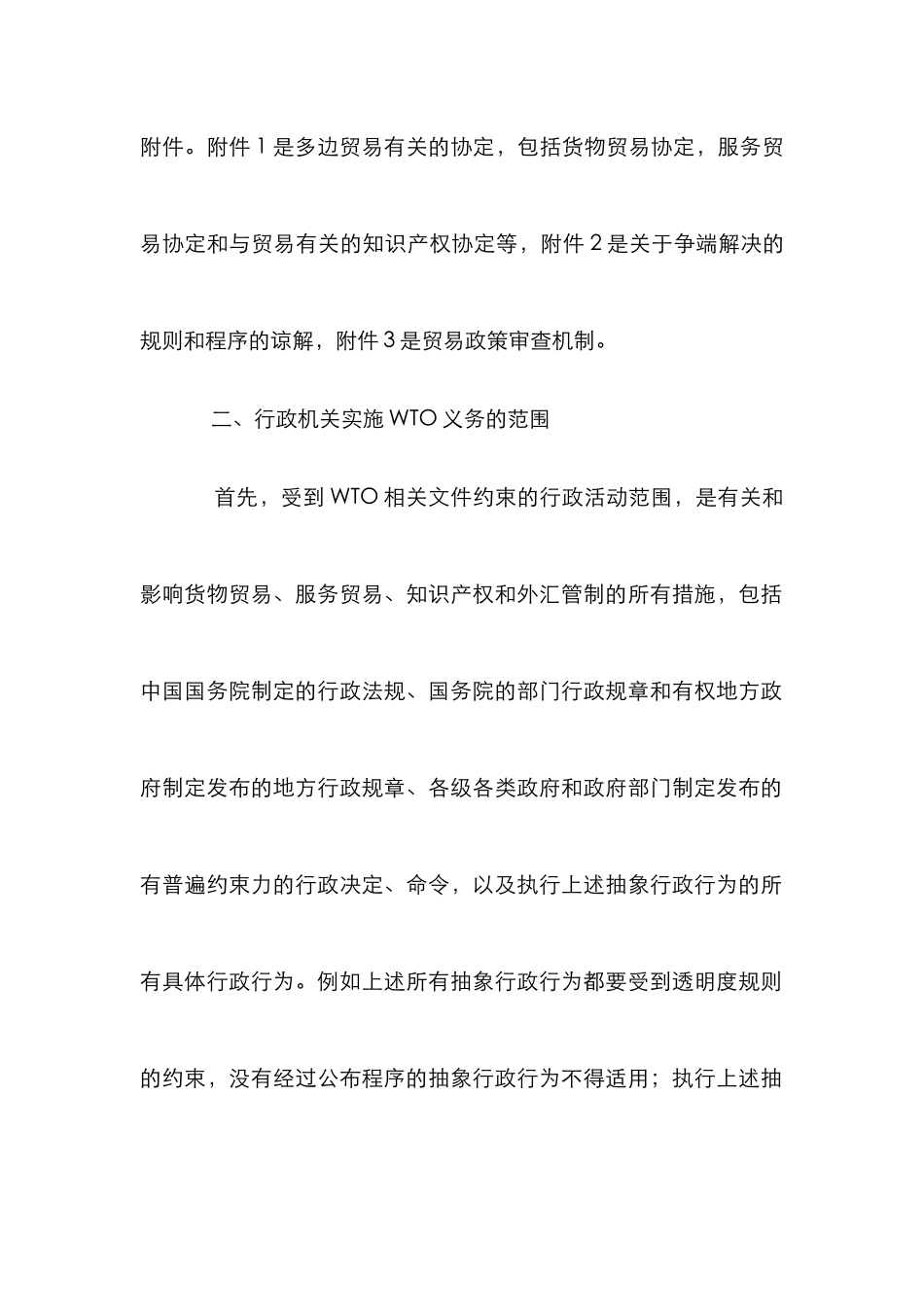 WTO义务履行论文_第2页