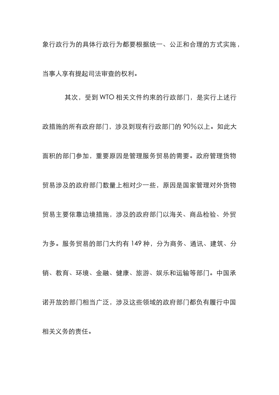 WTO义务履行论文_第3页