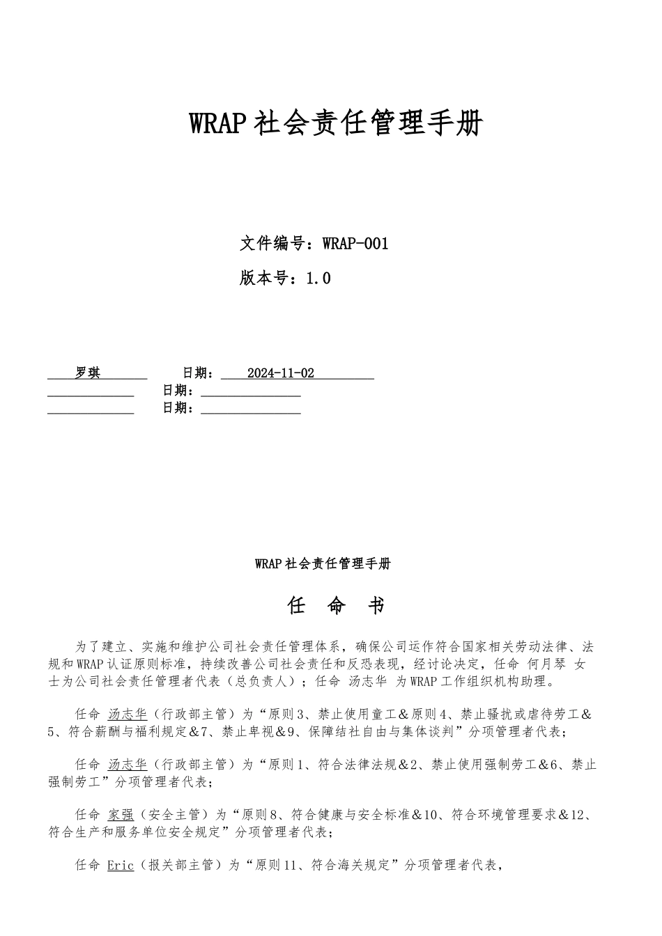 WRAP社会责任管理手册范本_第1页