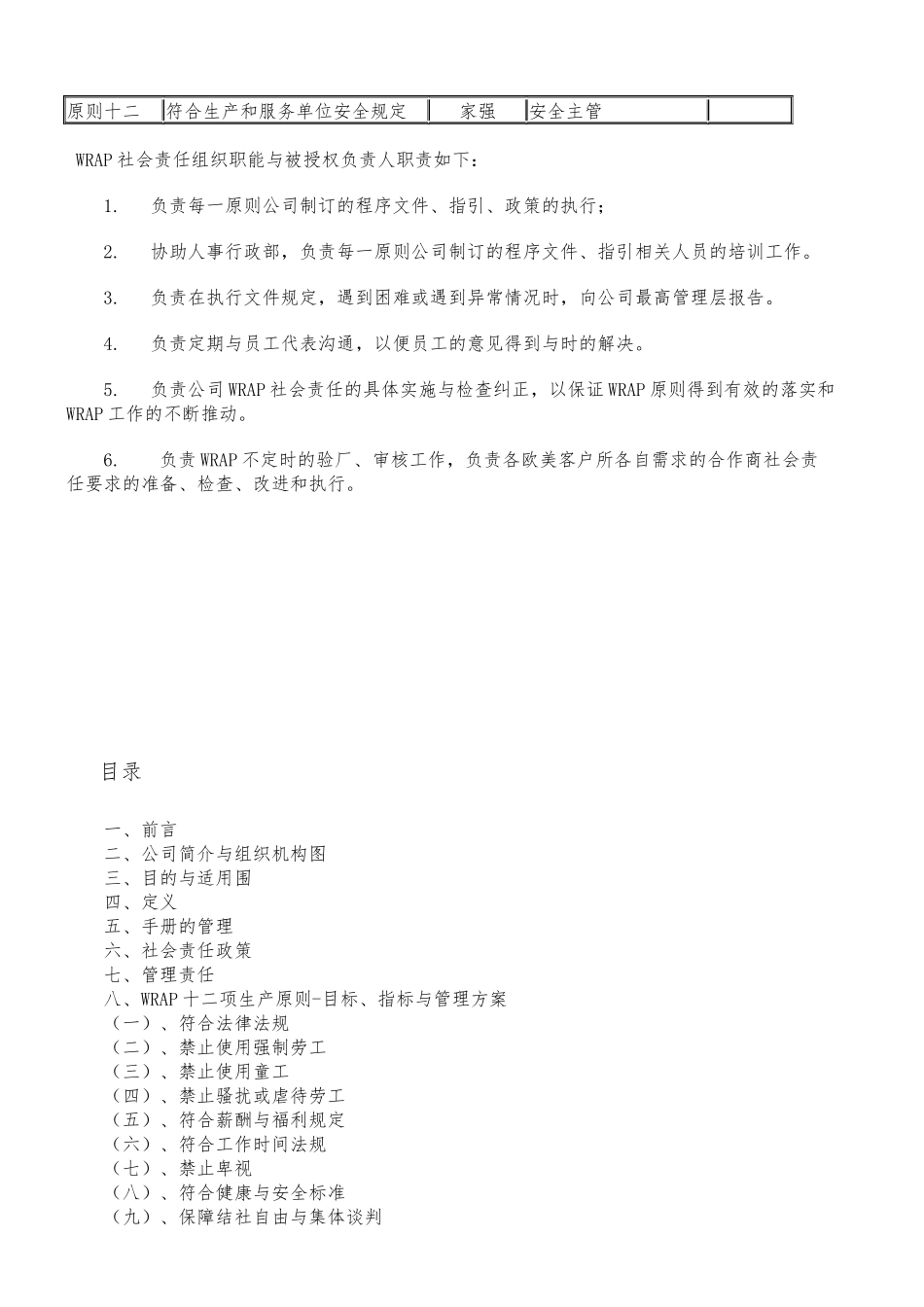WRAP社会责任管理手册范本_第3页