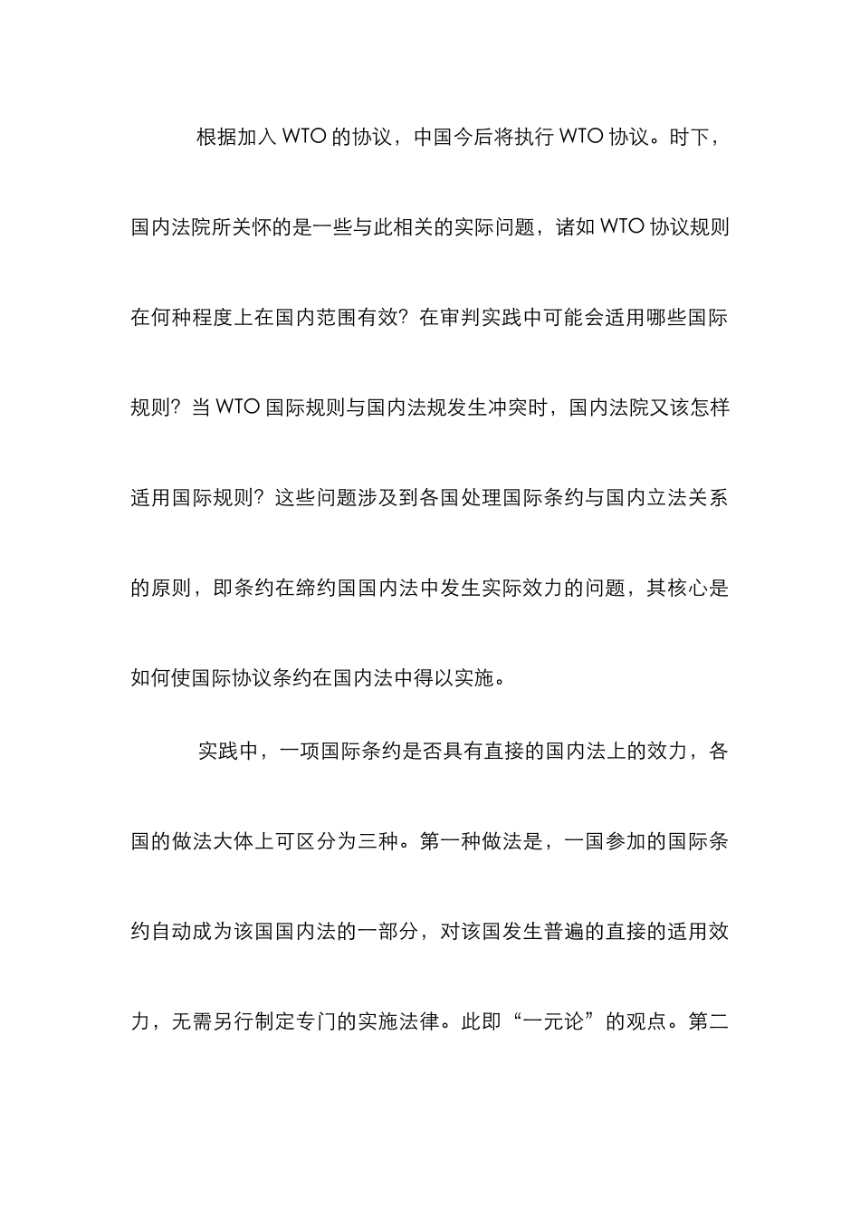 WT0协议适用论文_第3页