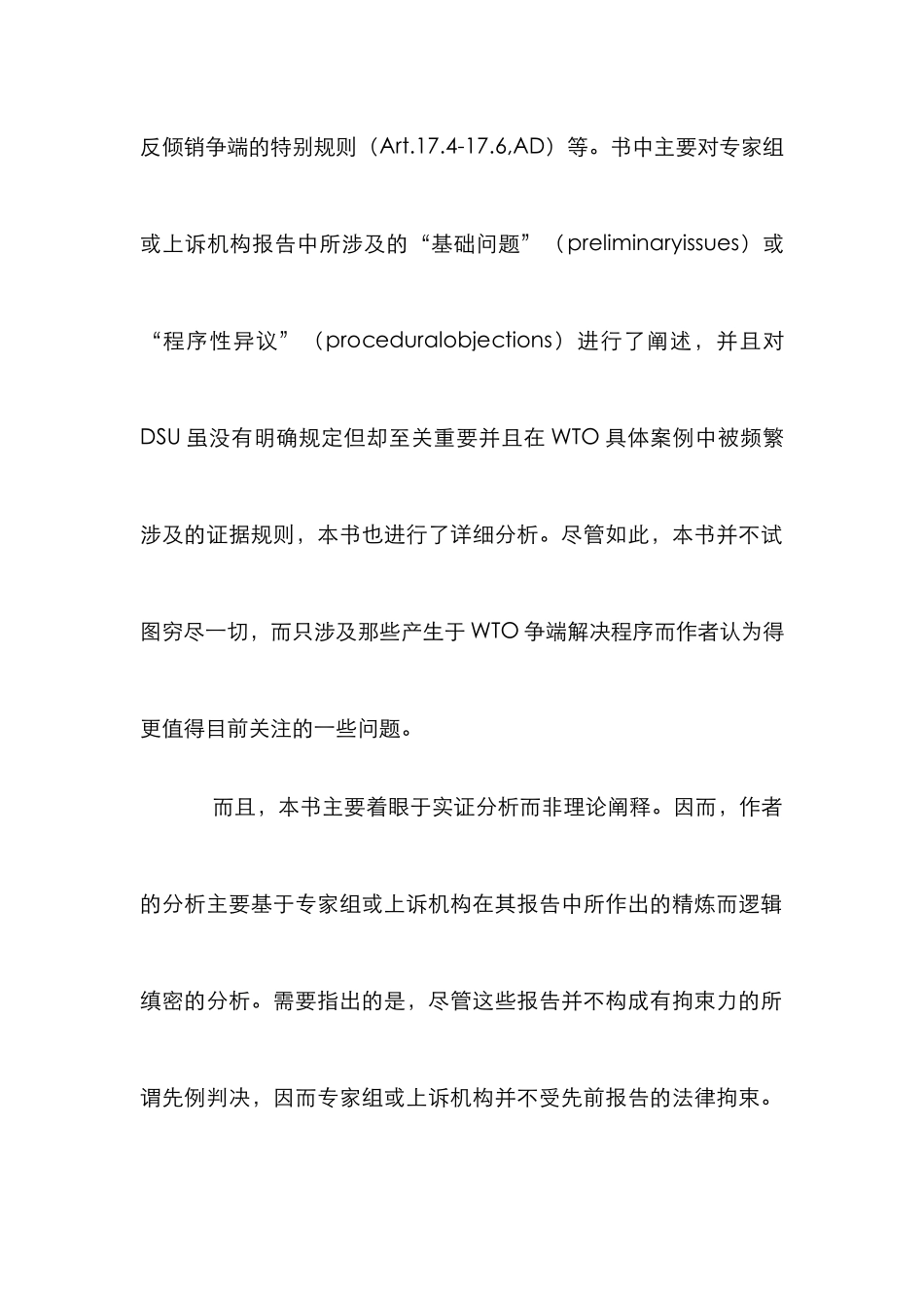 WTO争端解决机制论文_第2页