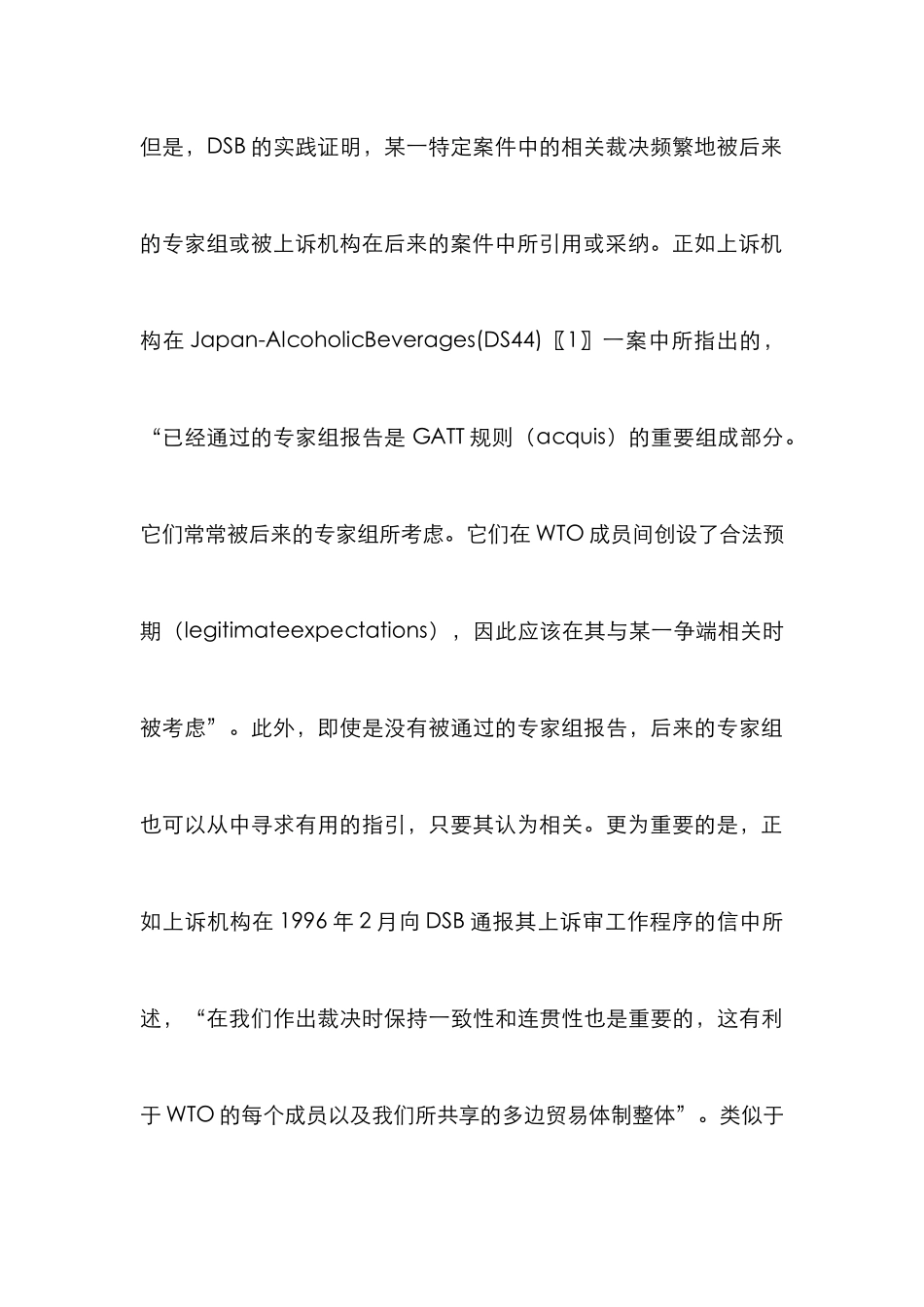 WTO争端解决机制论文_第3页
