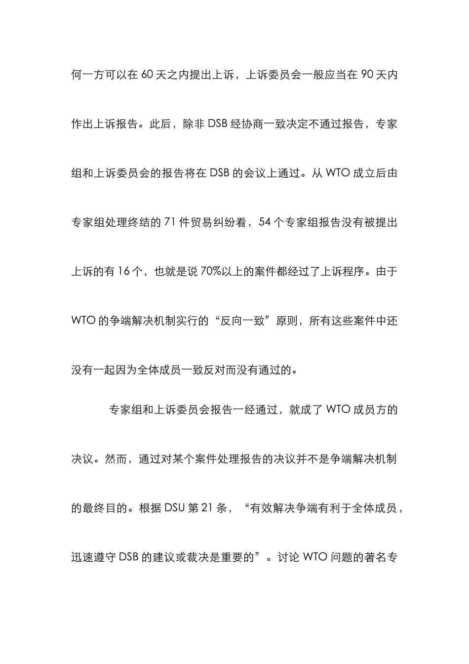 WTO争端解决论文_第2页