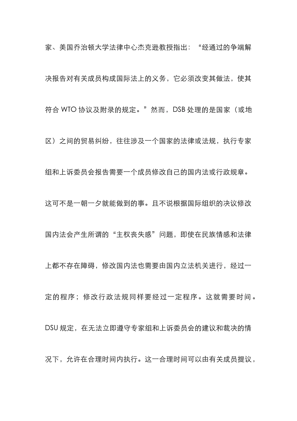 WTO争端解决论文_第3页