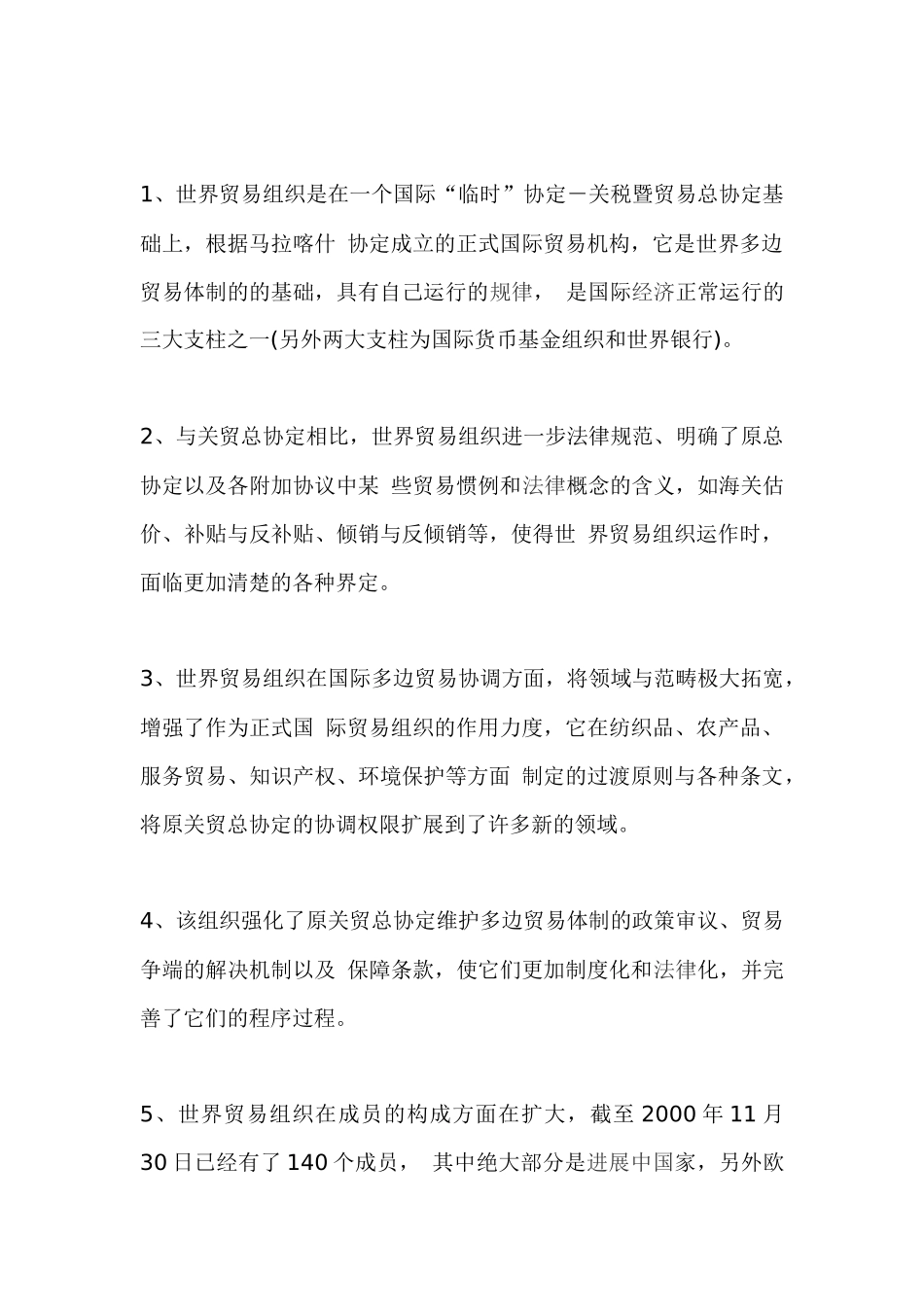 WTO低谷切入合理性分析_第2页