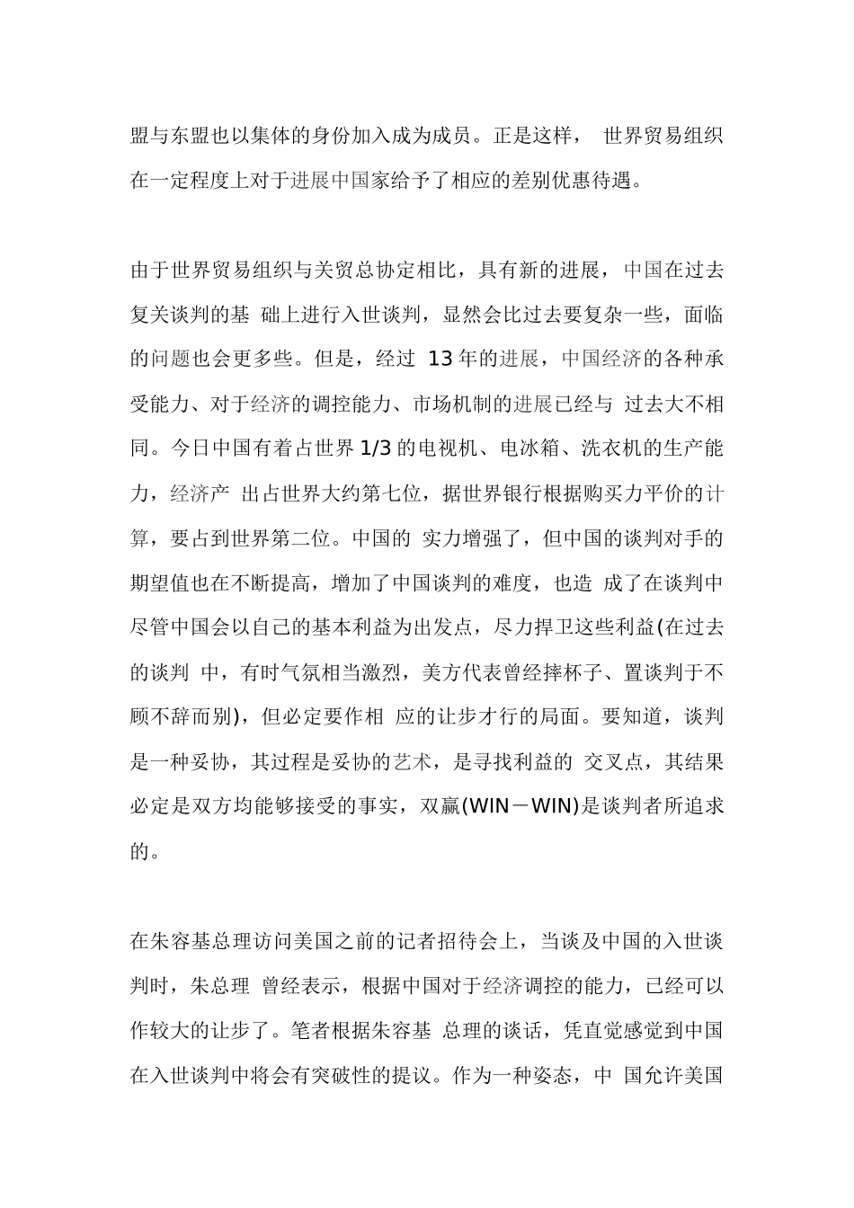 WTO低谷切入合理性分析_第3页