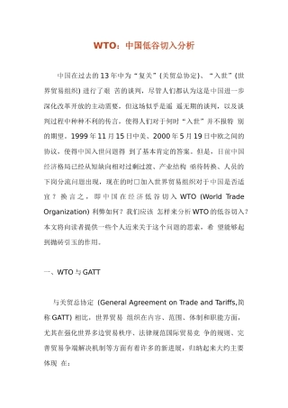 WTO低谷切入合理性分析