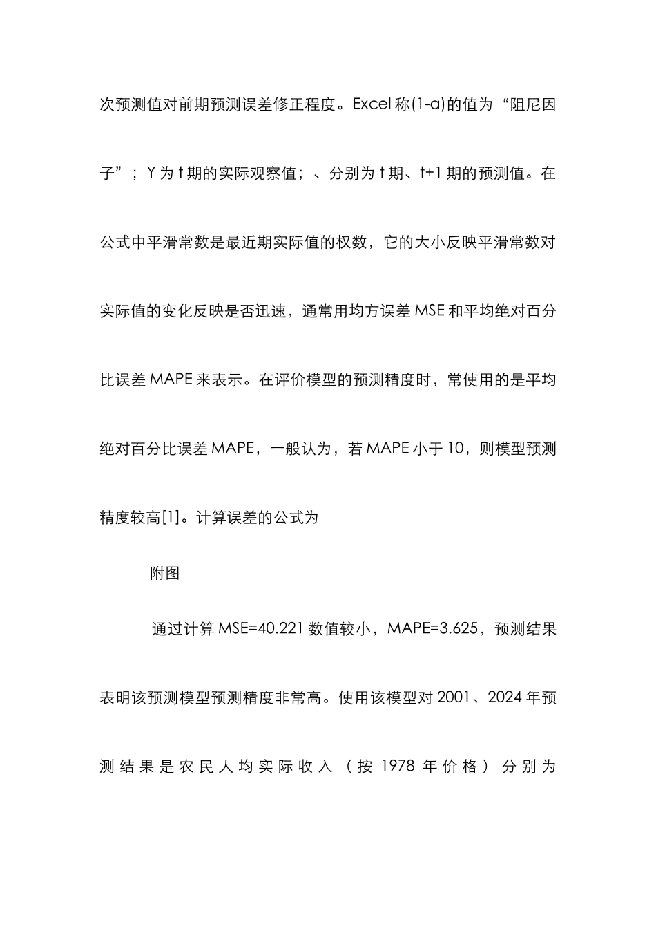 WTO农民收入增长研究论文_第3页