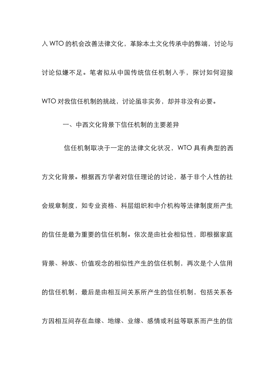 WTO冲突适应论文_第2页