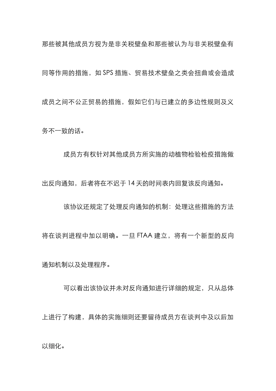 WTO协议反向通知论文_第2页